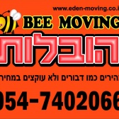 BEE MOVING